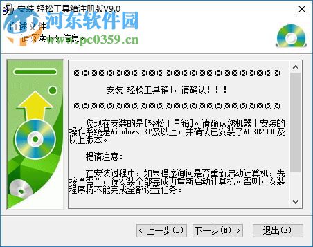 Word轻松工具箱 9.0 注册版