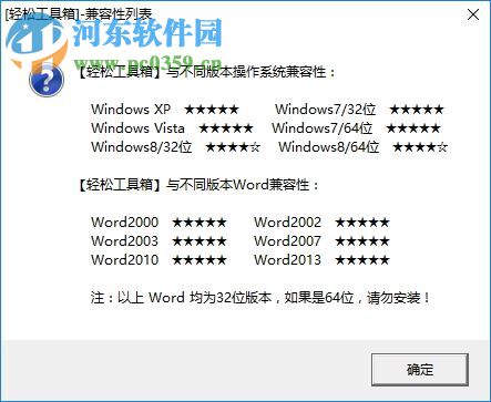 Word轻松工具箱 9.0 注册版