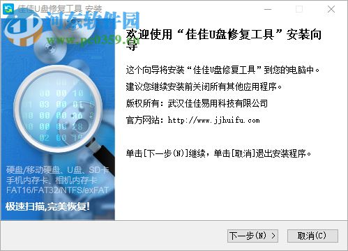 佳佳U盘修复工具下载