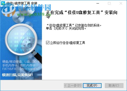 佳佳U盘修复工具下载