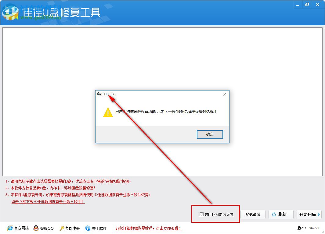 佳佳U盘修复工具下载