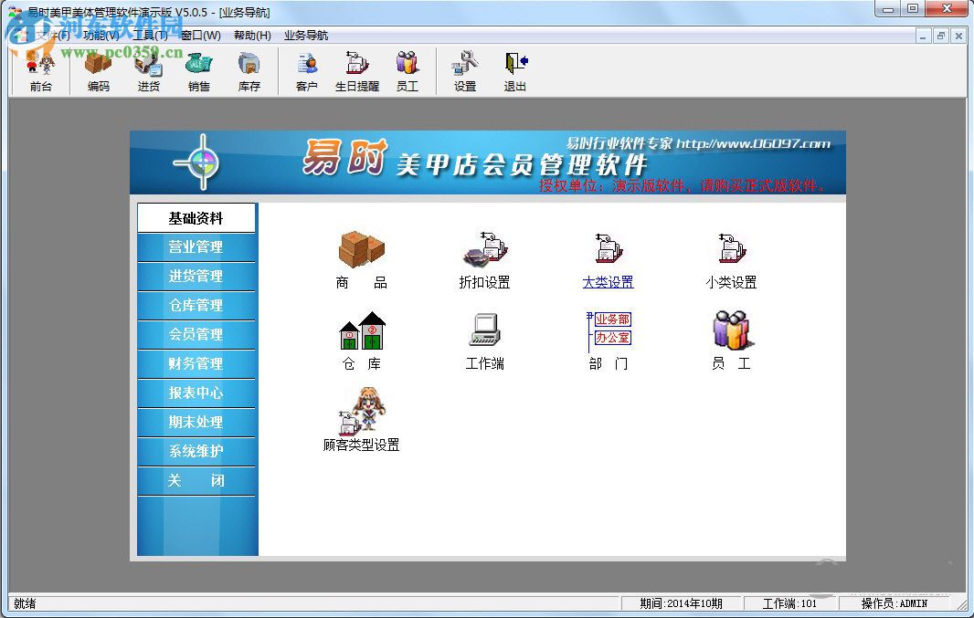 易时美甲美体管理软件下载 5.0.5 官方版