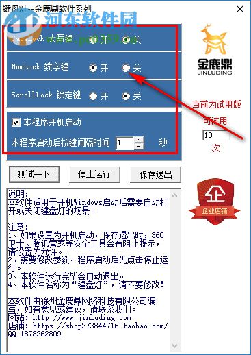 金鹿鼎键盘灯 1.0 免费版