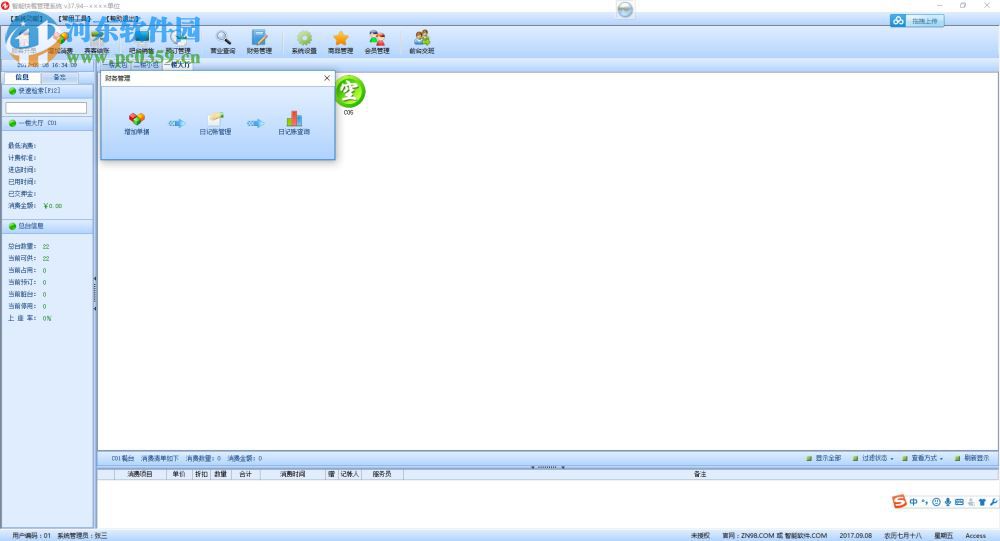 智能快餐管理系统下载 37.94 官方版