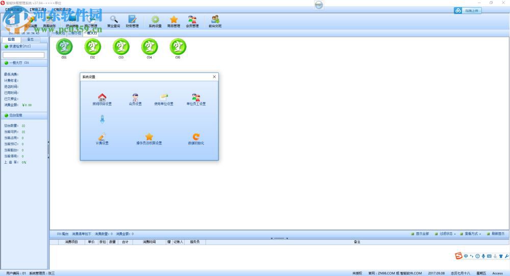 智能快餐管理系统下载 37.94 官方版