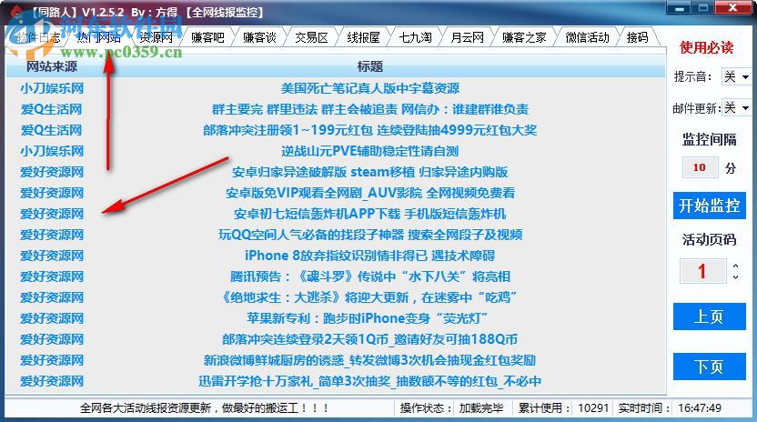 同路人全网线报监控 1.2.5.2 绿色版