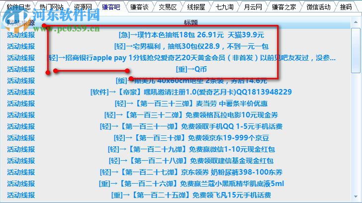 同路人全网线报监控 1.2.5.2 绿色版