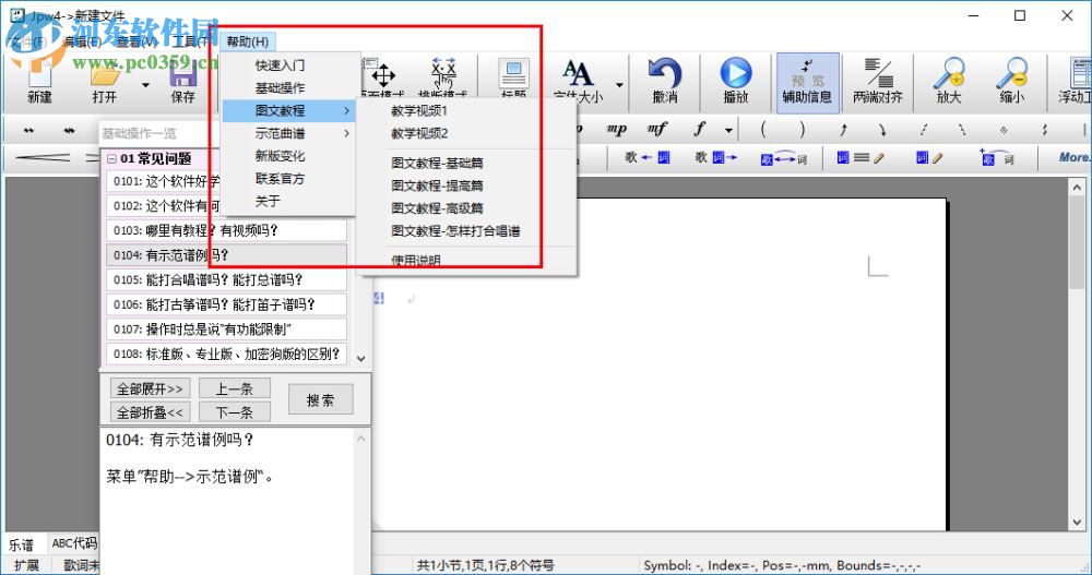 jp-word简谱编辑下载