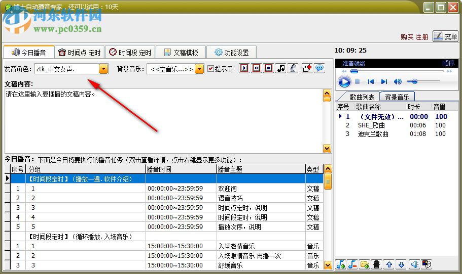 博士自动播音专家