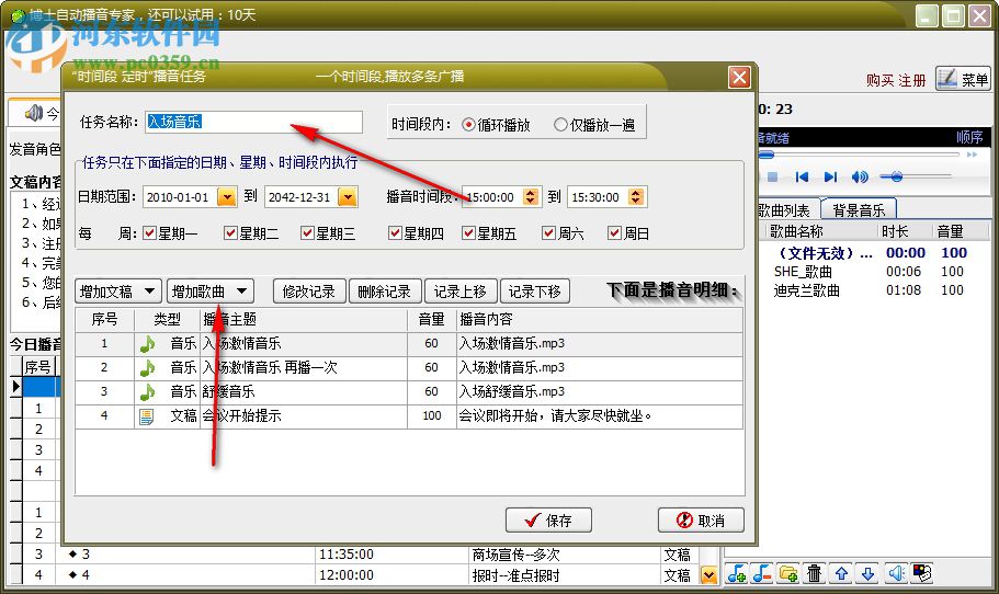 博士自动播音专家