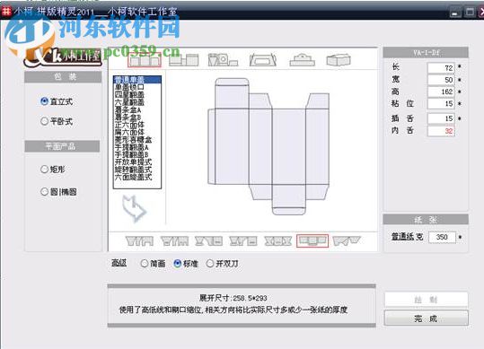 小柯拼版精灵下载 1.0 免费版