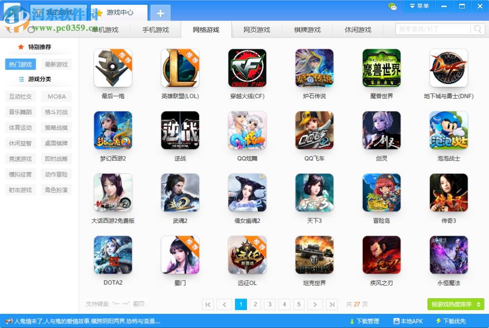 天天游戏盒子 7.0.1.7 官方版