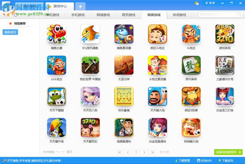 天天游戏盒子 7.0.1.7 官方版