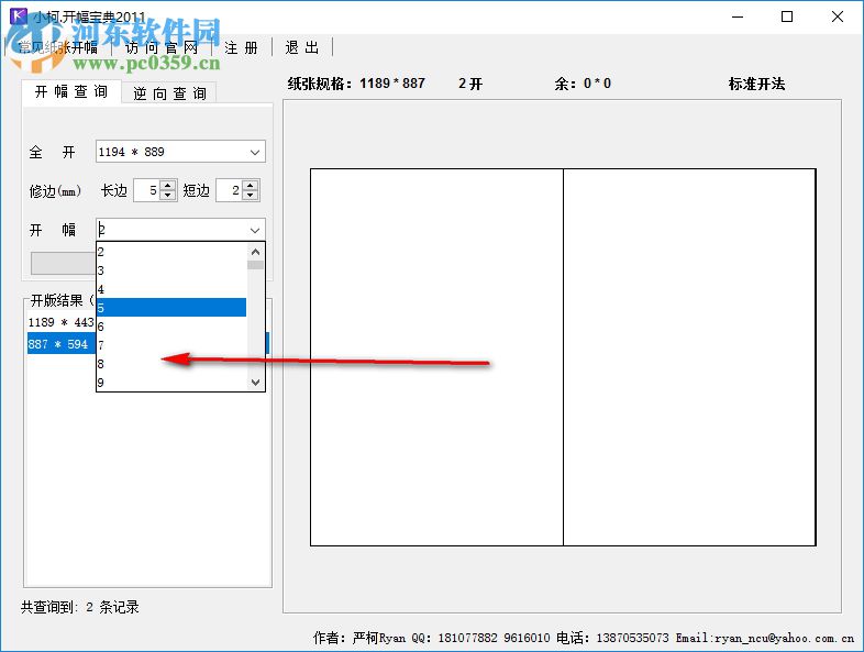 小柯开幅宝典 2011 官方版