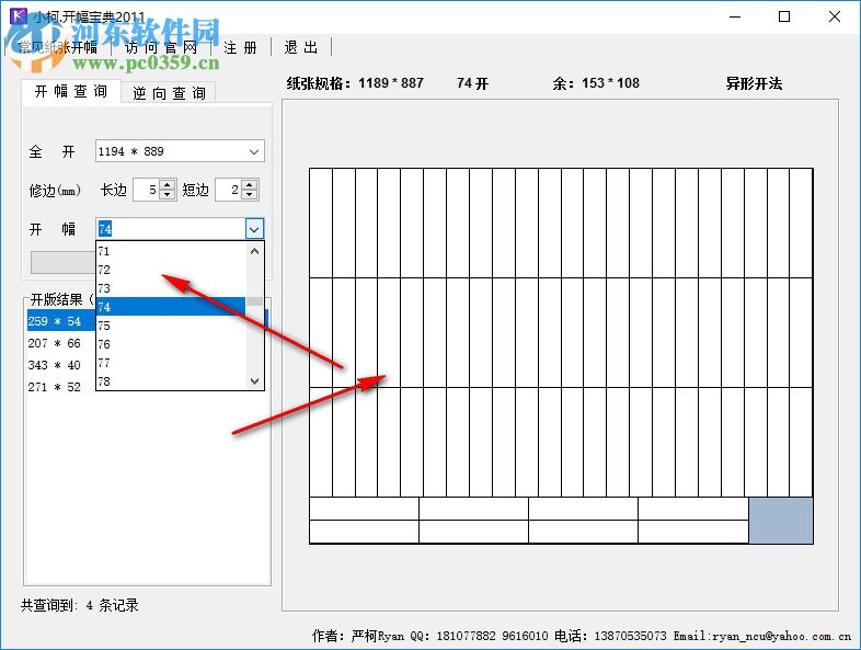 小柯开幅宝典 2011 官方版