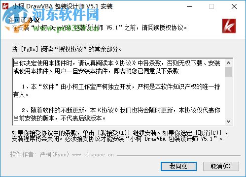 小柯包装设计师下载 5.1 免费版