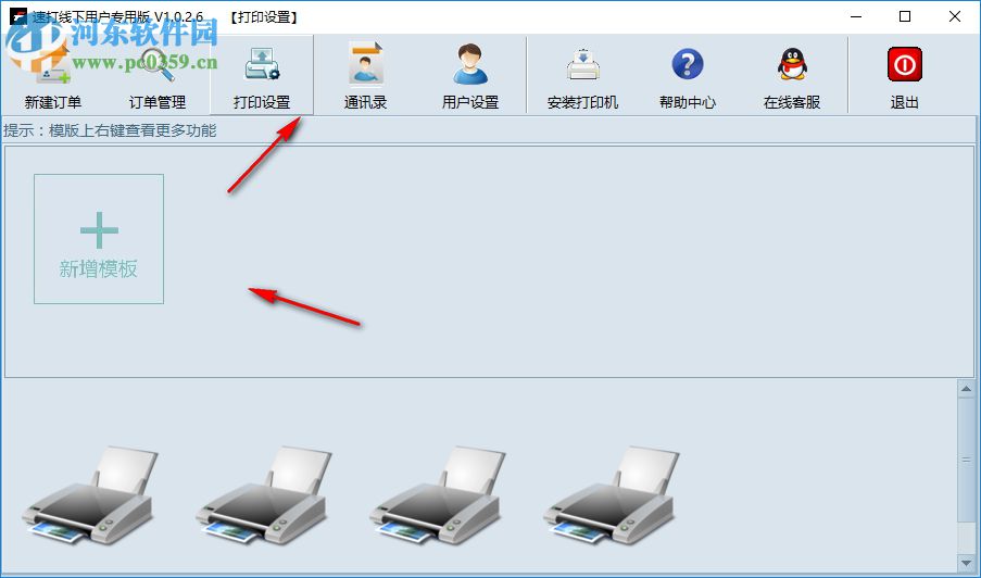 速打线下用户专用版下载