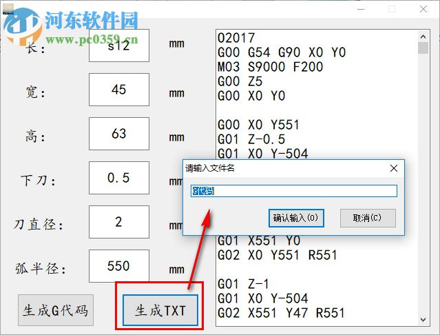 雕刻机g代码软件 2017.9.2 绿色版