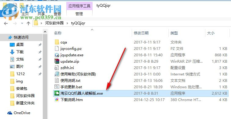 淘云QQ机器人 1.3 绿色免费版