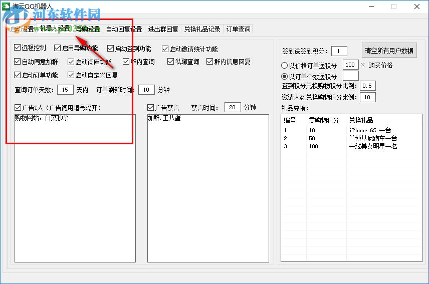 淘云QQ机器人 1.3 绿色免费版