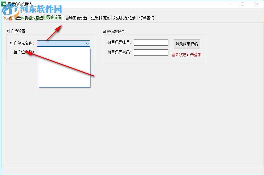淘云QQ机器人 1.3 绿色免费版