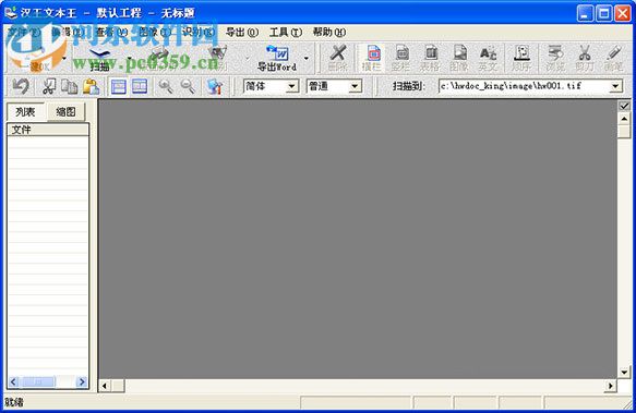 汉王文本王7600下载 2.5.1 免费版