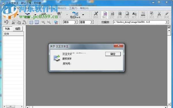 汉王文本王7600下载 2.5.1 免费版