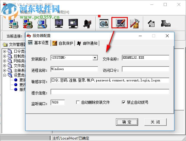 冰河远程控制软件 8.4 免费版