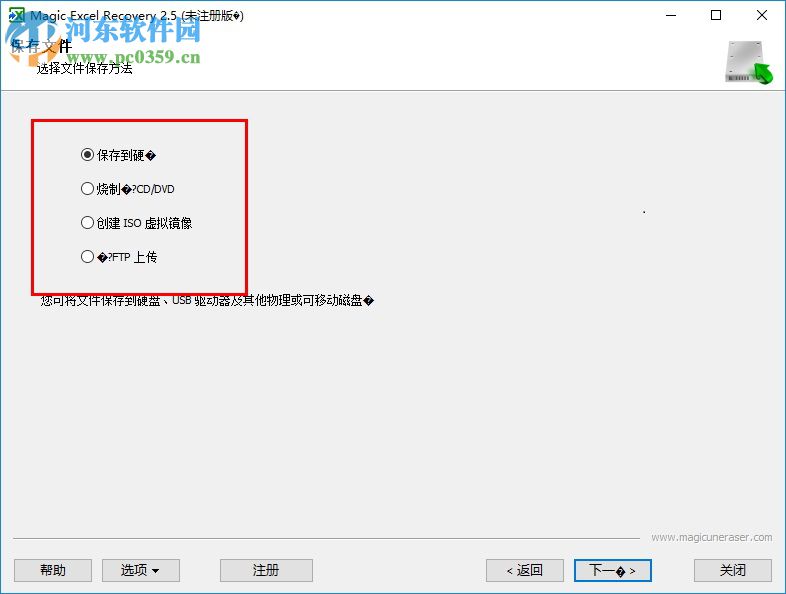 Magic Excel Recovery(Excel文档恢复工具) 2.5 免费版