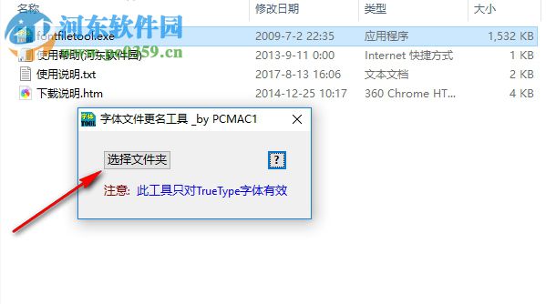 字体更名大师(字体文件更名工具) 1.0.0 官网最新版