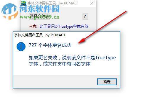 字体更名大师(字体文件更名工具) 1.0.0 官网最新版