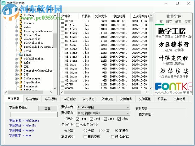 字体更名大师(字体<a href=/y/gengming/ target=_blank class=infotextkey>文件更名</a>工具) 1.0.0 官网最新版