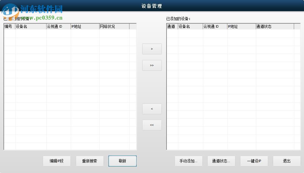 小维智慧家庭pc端 9.1.15.14 官方版