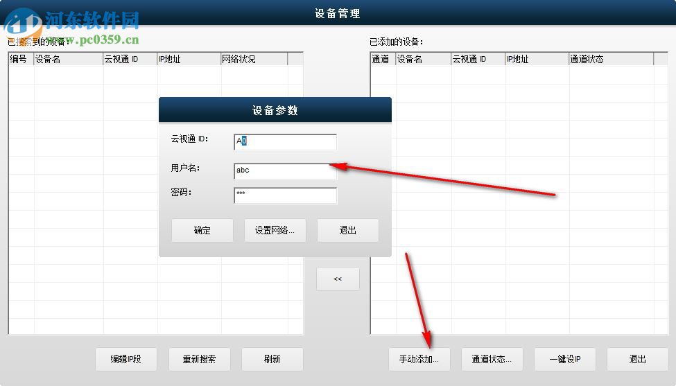 小维智慧家庭pc端 9.1.15.14 官方版