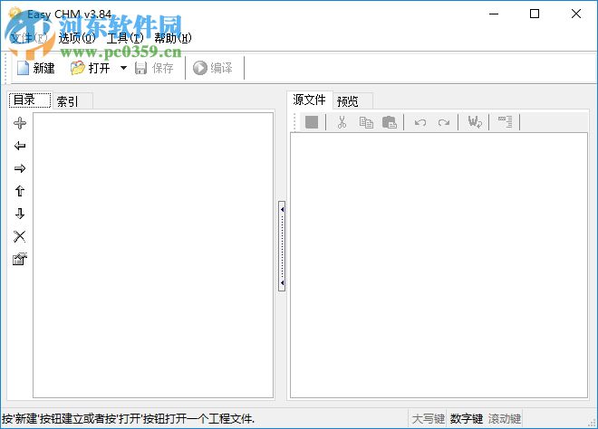 EasyCHM下载(CHM帮助文件编辑制作) 3.84 绿色特别版