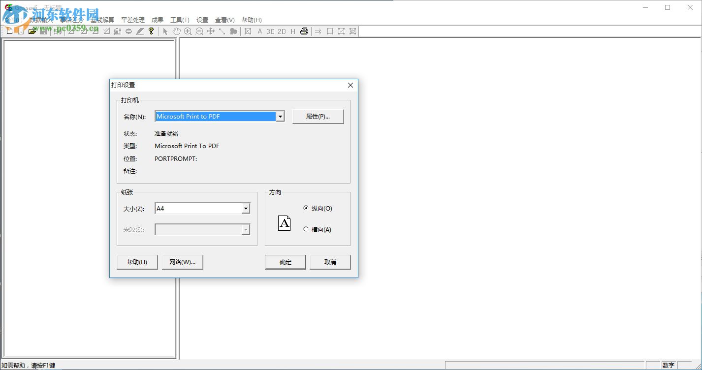 南方gnss数据处理软件下载 20160721 官方版