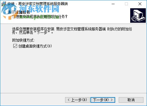易安涉密文档管理系统下载 1.2 免费版