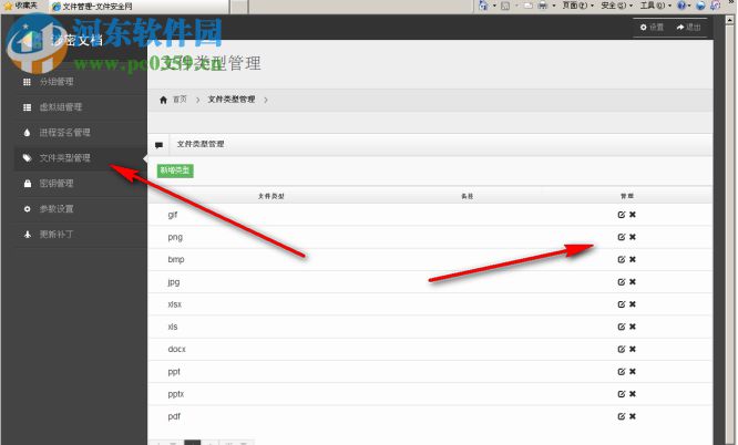 易安涉密文档管理系统下载 1.2 免费版
