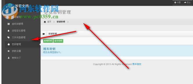 易安涉密文档管理系统下载 1.2 免费版