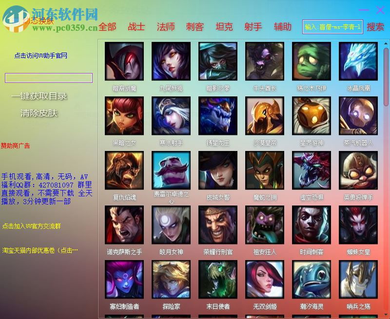 uu换肤盒子 2.41 最新版