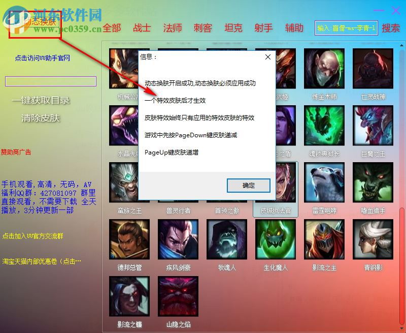 uu换肤盒子 2.41 最新版