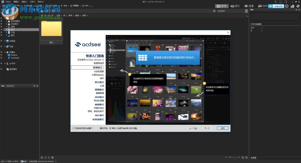 acdsee photo studio ultimate 10下载 汉化破解版