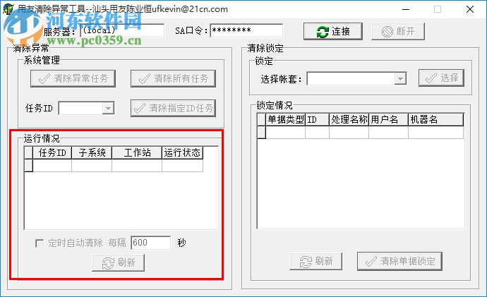 用友异常任务清除工具下载 2017 绿色版