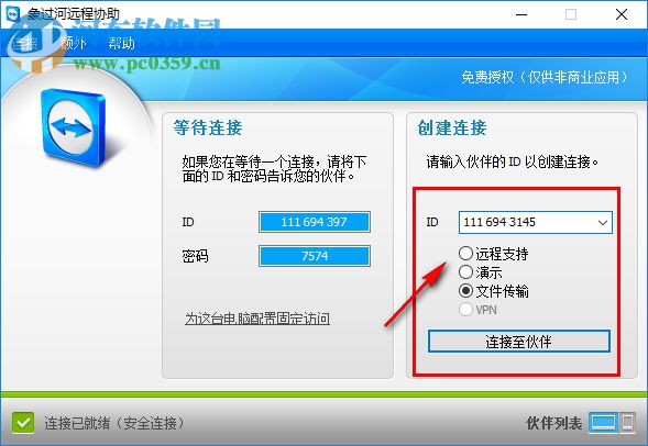 象过河远程协助 5.1.1 官方版