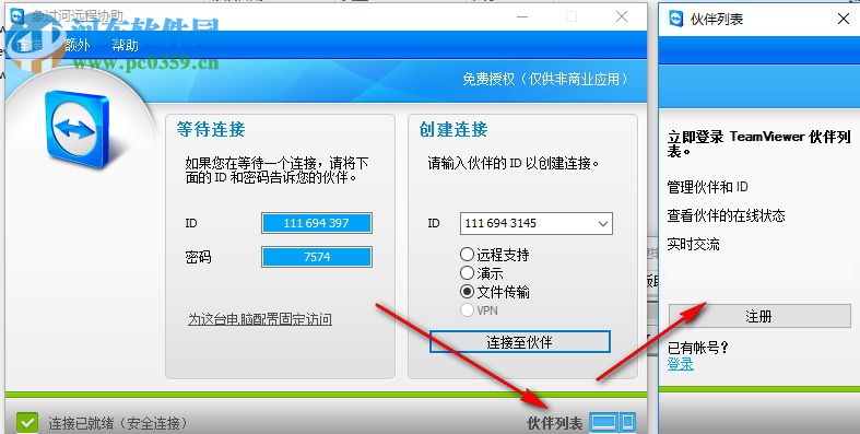 象过河远程协助 5.1.1 官方版
