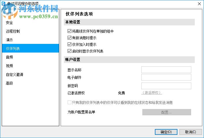 象过河远程协助 5.1.1 官方版