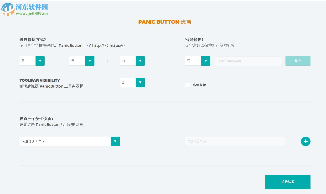 谷歌浏览器标签页隐藏插件(PanicButton) 1.0.2 官方版