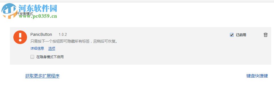 谷歌浏览器标签页隐藏插件(PanicButton) 1.0.2 官方版