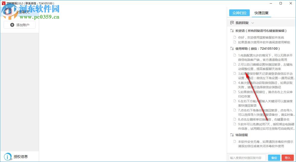 蓝鲸客服 2.0.2 最新版