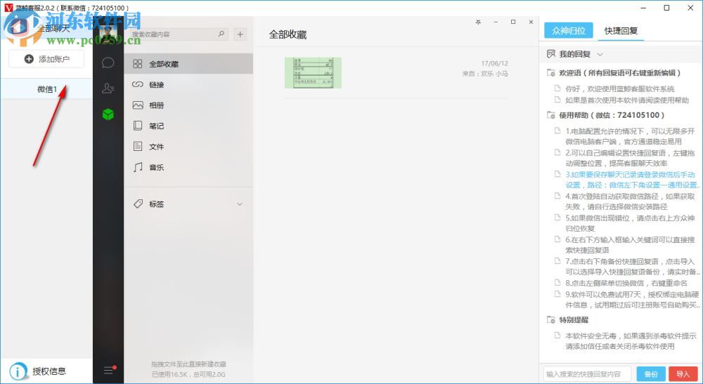 蓝鲸客服 2.0.2 最新版
